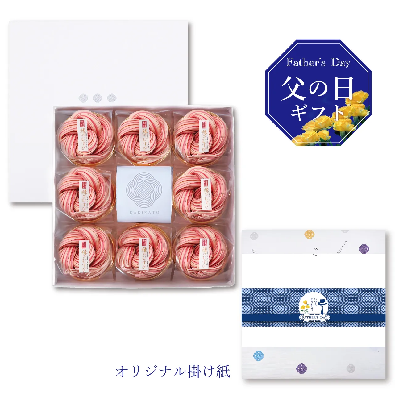 父の日ギフト　縁のむすび8袋入つゆ付