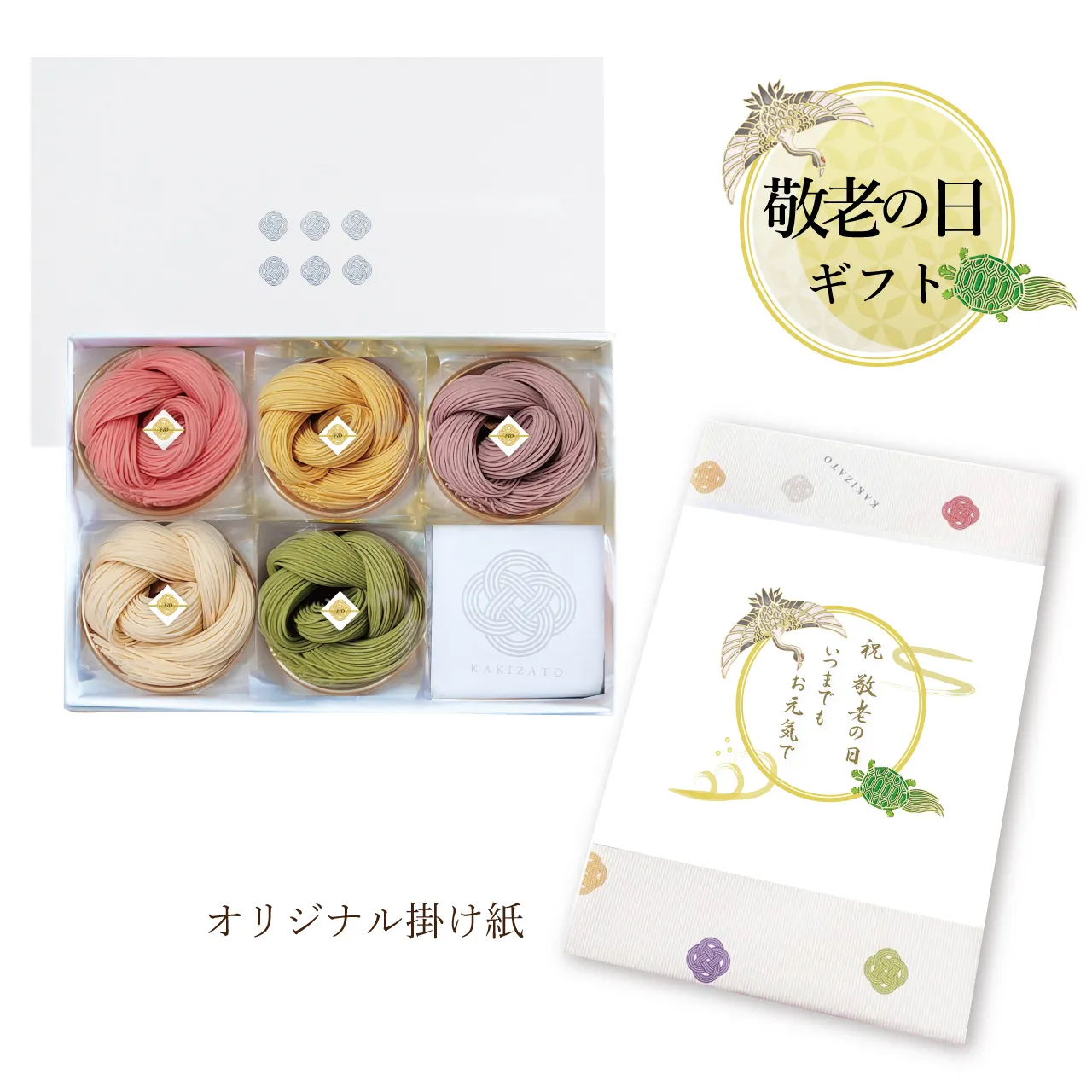 絲5袋入つゆ付　敬老の日オリジナル掛け紙