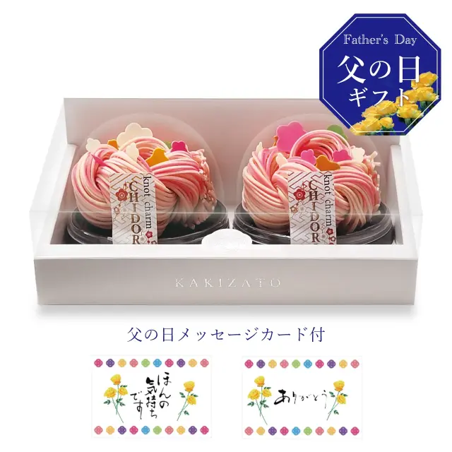 父の日ギフト　knot charm CHIDORI 2個入