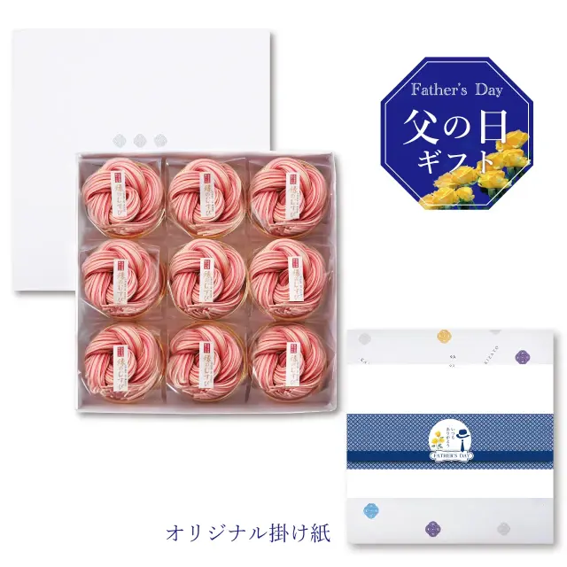 父の日ギフト　縁のむすび9袋入