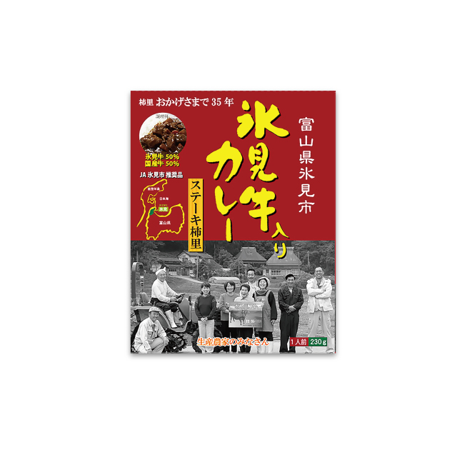 氷見牛入りカレー