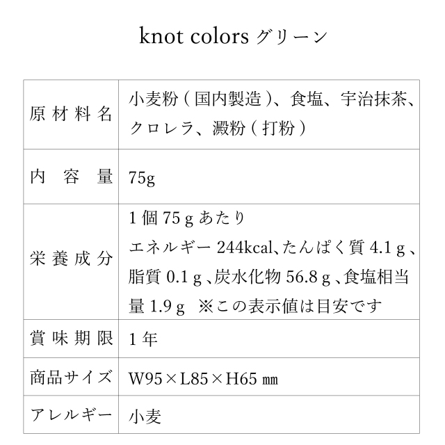 knot colorsグリーン