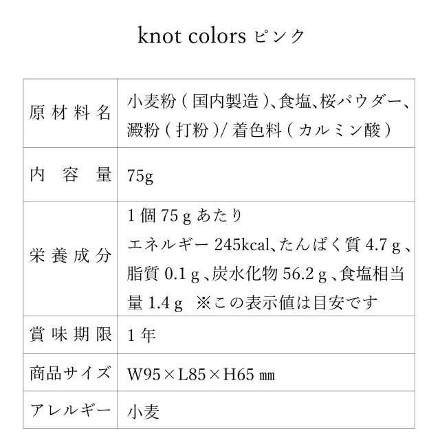 knot colorsﾋﾟﾝｸ