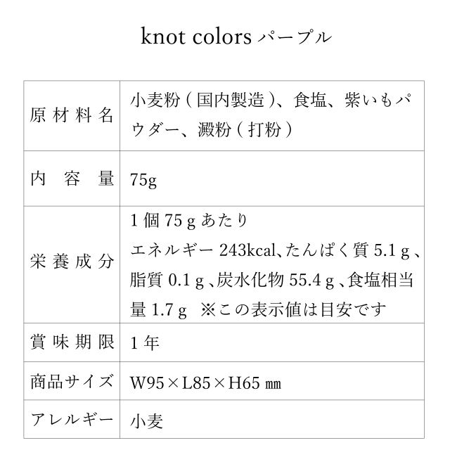 knot colorsパープル