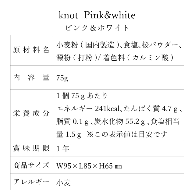 knot ピンク＆ホワイト