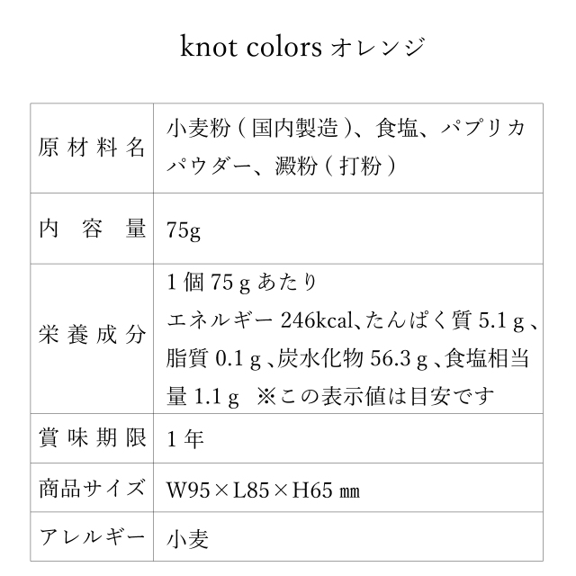 knot colorsオレンジ