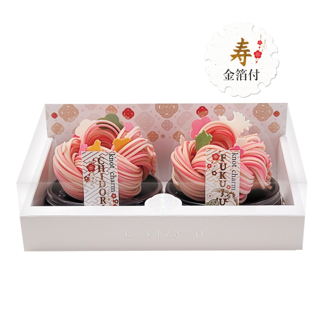 knot charm 寿 2個入