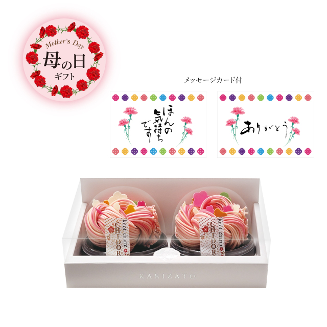 母の日ギフト knot charm CHIDORI 2個入