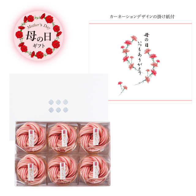 母の日ギフト　縁のむすび6袋入