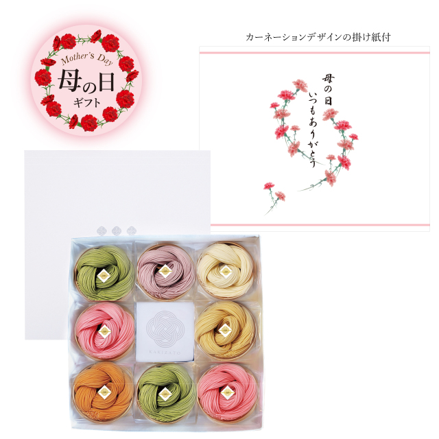 母の日ギフト 絲8袋入つゆ付