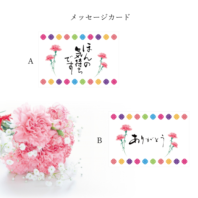 母の日メッセージカード