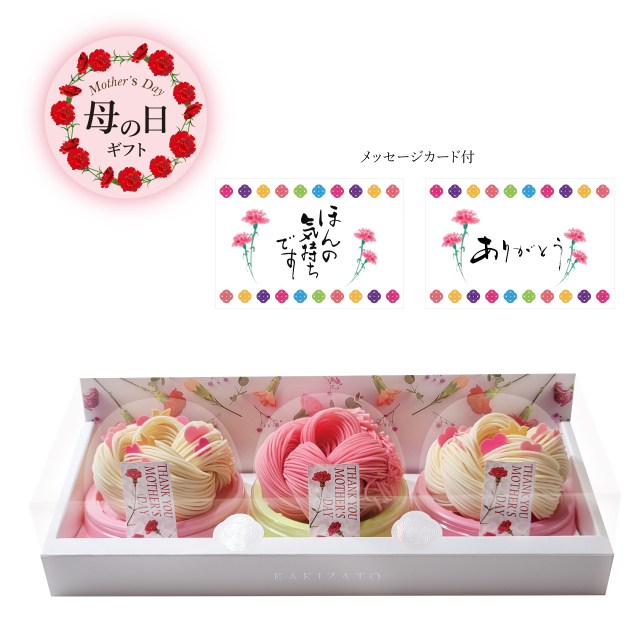 母の日限定商品