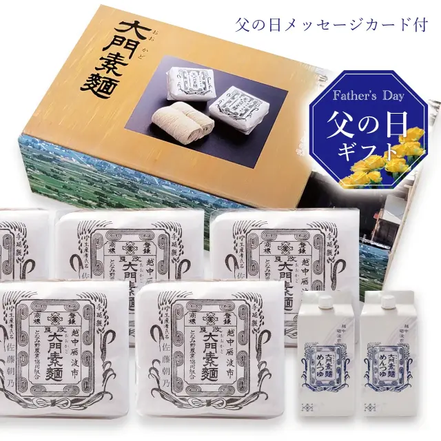 父の日ギフト　大門素麺5袋大門素麺つゆ付