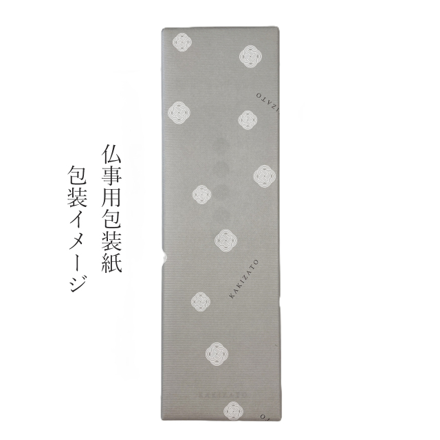 仏事用包装紙　包装イメージ