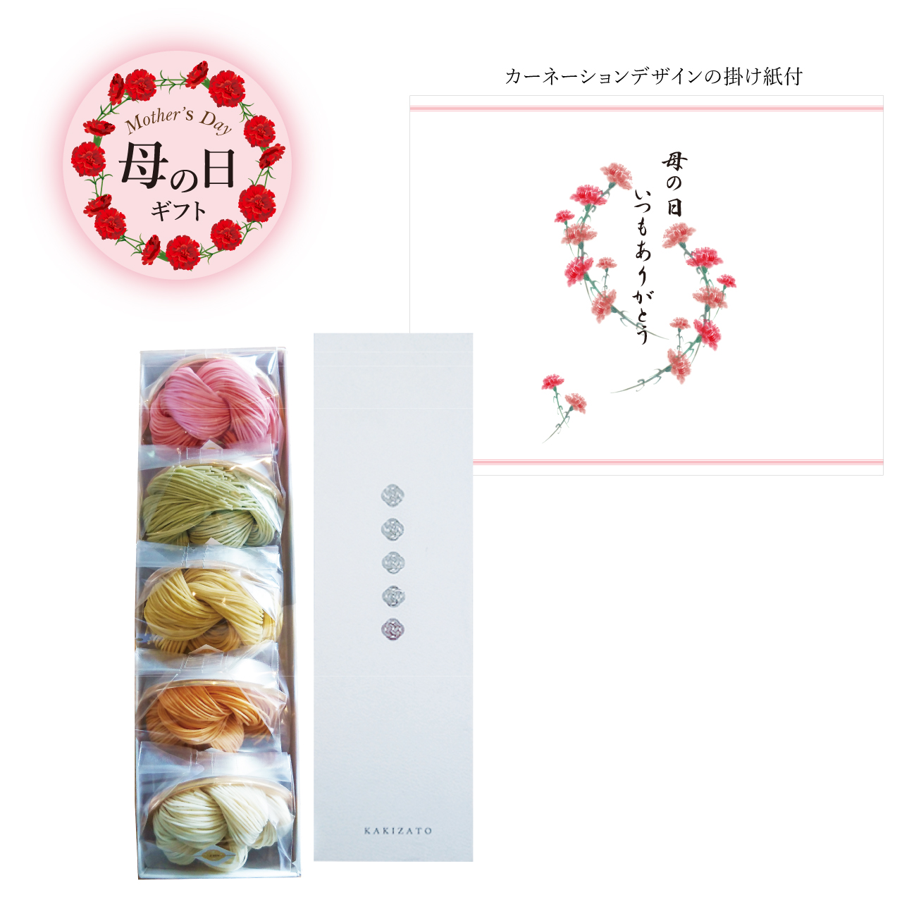 母の日ギフト　絲5袋入