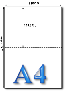 A4マイクロミシン目2分割