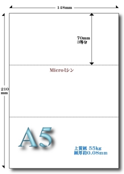 A5 マイクロミシン3等分1,000枚 上質紙55kg 加工直販.com 