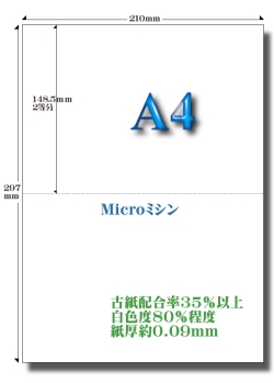 高白色エコペーパー2面用紙