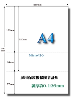 A4 白紙3面 雇用保険被保険者用