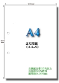 A4 2穴用紙 エコペーパー