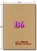 B6クラフト紙 65kg