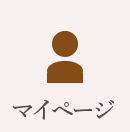 マイページ