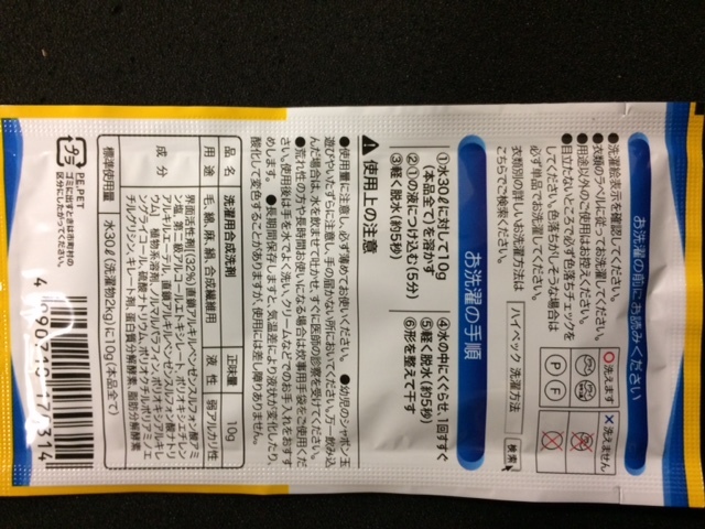 送料無料 ポスト投函 時間指定不可 クレジット決済のみ ハイベックゼロお試し お洗濯1回分 10g入