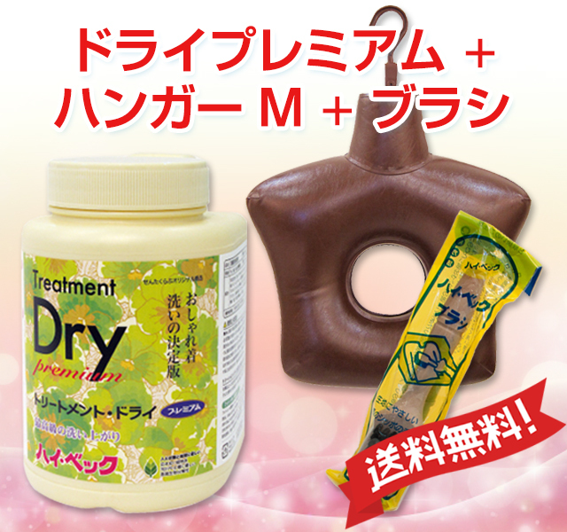 ハイベック 洗剤 ハンガー 洗濯ブラシ&ブラッシングシート 【5点セット