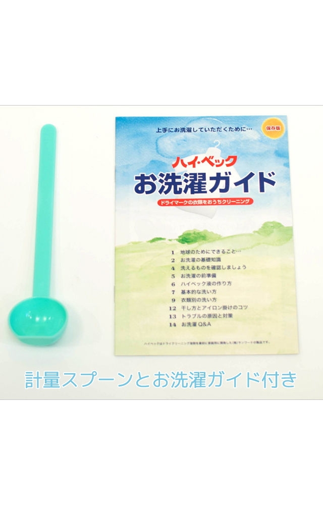 ハイベックゼロドライ ドライマーク衣類も自宅でお洗濯出来ます ハイベック通販カクセン