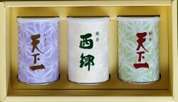 天下一と西郷の３缶セットです