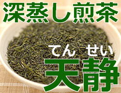 鶴粋銘茶、鹿児島県産、深蒸し煎茶、天静（てんせい）100g