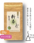 知覧新茶ティーバッグ20p