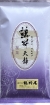 かま茶「天静」茶袋外観です