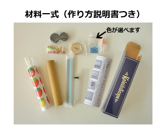 2Wayキット　材料一式