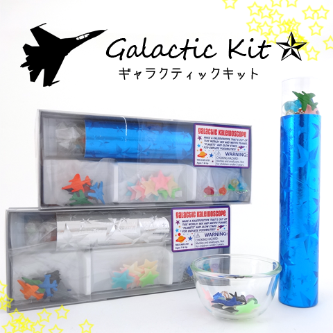 外観　ギャラクティックキット