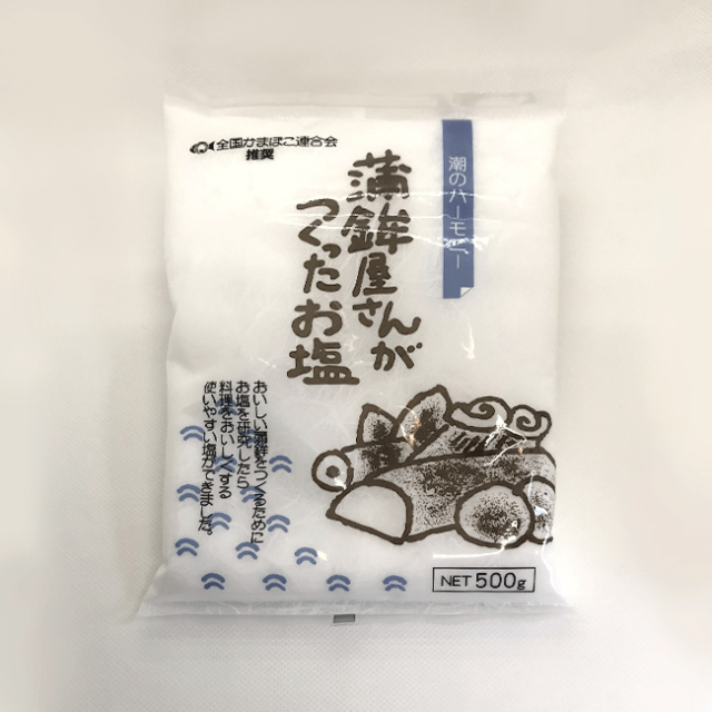 かまぼこ屋さんが作った塩