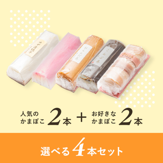 ※momoKGE かまぼこ材30枚セット 送料無料】 FPB3種お試しセット - 鈴廣オンラインショップ