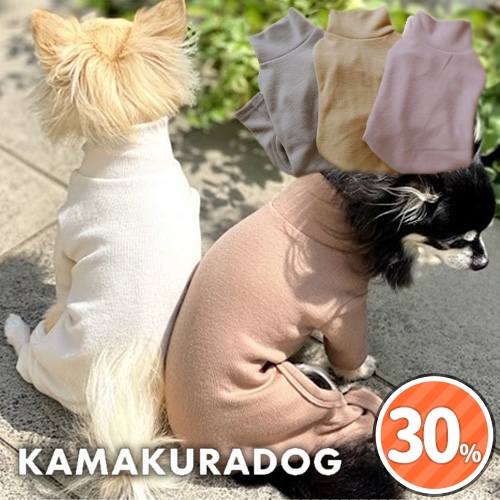 やわらかハイネックつなぎ