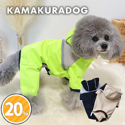 可愛い小型犬の洋服通販 鎌倉ドッグ つなぎレインコート