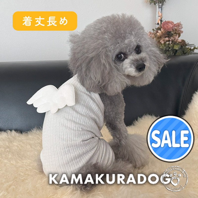 (丈長め)ホワイトエンジェルキャミつなぎ