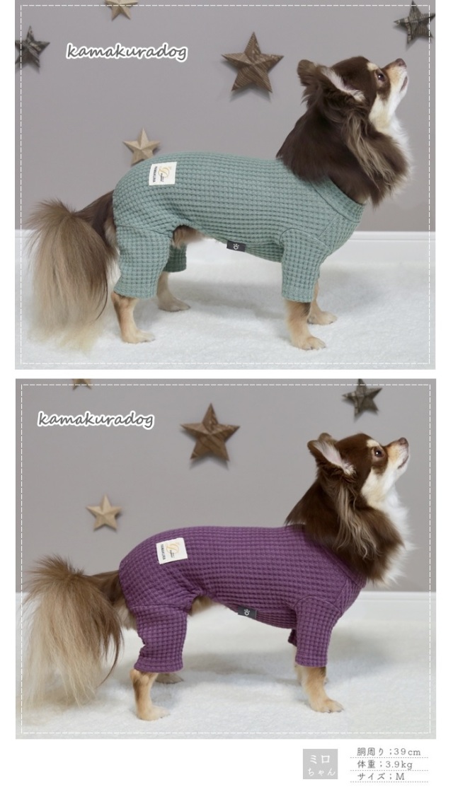 可愛い小型犬の洋服通販 鎌倉ドッグ 太ワッフルつなぎ＆パーカー