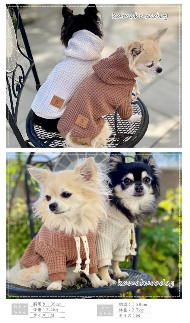 可愛い小型犬の洋服通販 鎌倉ドッグ 太ワッフルつなぎ＆パーカー