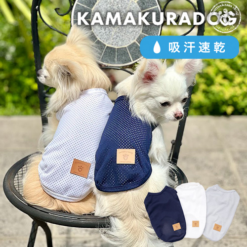 ブリーズメッシュつなぎ＆タンク