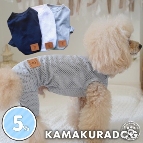 ブリーズメッシュつなぎ＆タンク