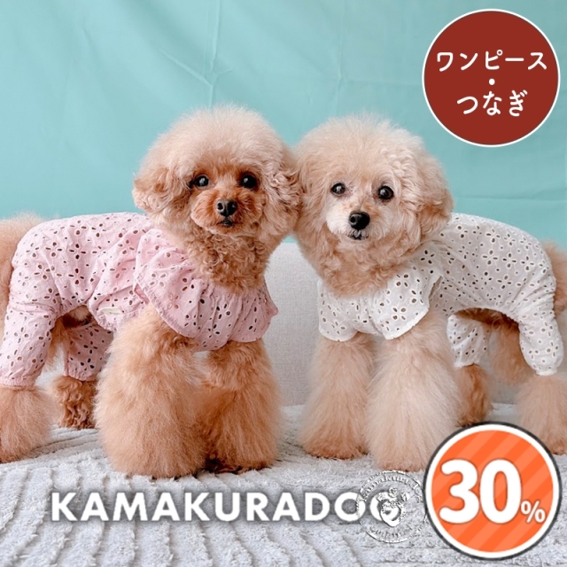 花びらスカラップつなぎ＆ワンピ