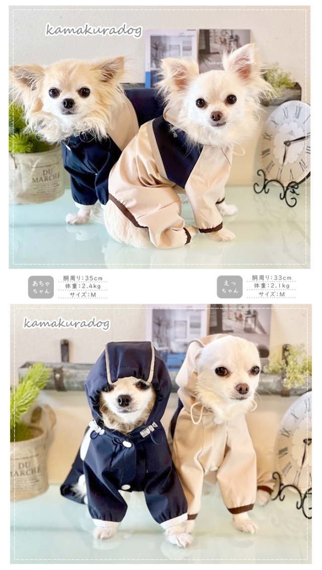 可愛い小型犬の洋服通販 鎌倉ドッグ つなぎレインコート