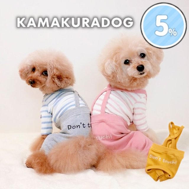 ドントタッチサロペット