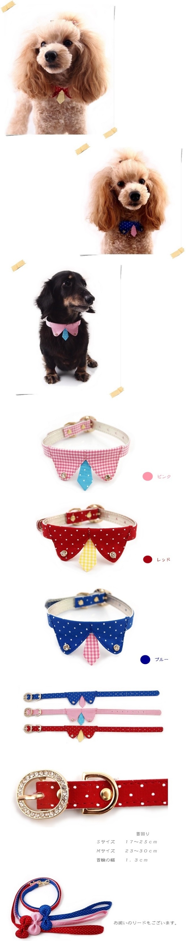 ミニネクタイ首輪