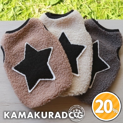 ふわっと星ボアベスト