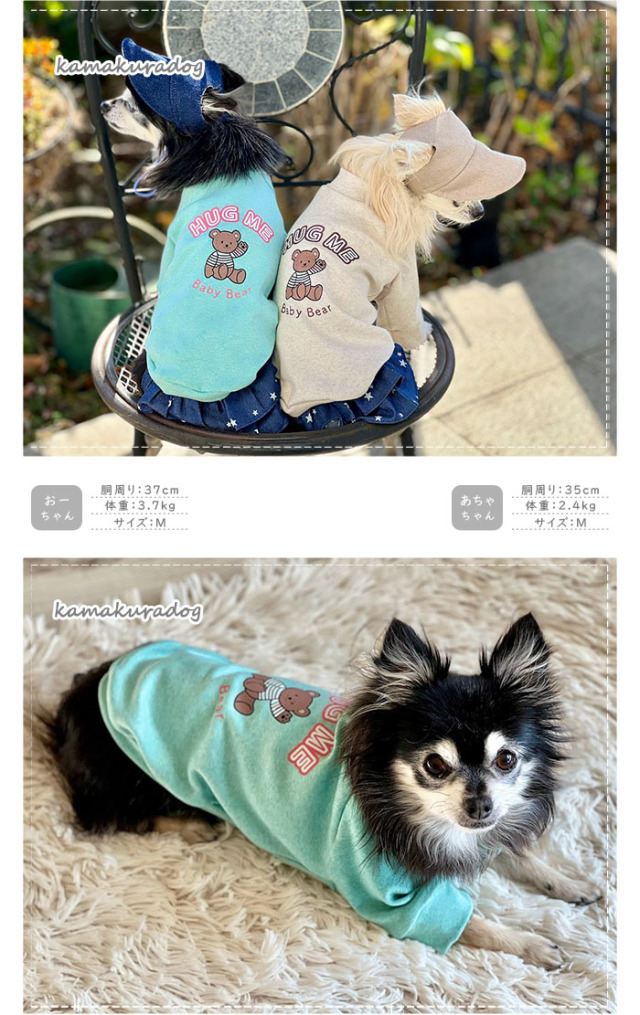 可愛い小型犬の洋服通販 鎌倉ドッグ HUG ME トップス